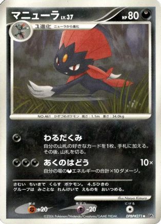 Weavile  - DP1 SpaceTime Creation Unlimited