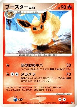 Flareon  - DP4 Dawn Dash 1st Edition