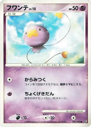 Drifloon - 043/092 (043/092) - Intense Fight in the Destroyed Sky Unlimited