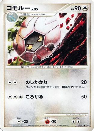 Shelgon (073/092) - Intense Fight in the Destroyed Sky 1st Edition