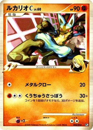 Lucario C (004/016) - Garchomp vs Charizard SP Deck Kit Garchomp 1st Edition