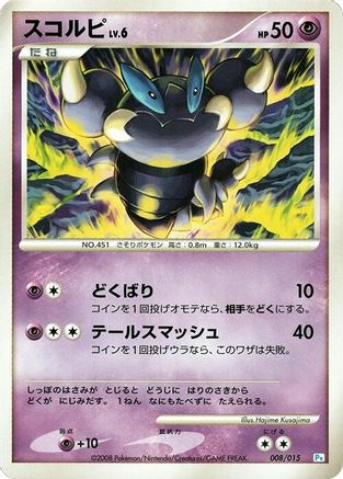 Skorupi (008/015) - DPt Gift Box Piplup