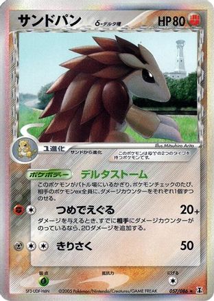 Sandslash (Delta Species) (057/086) - Holon Research Tower Unlimited Holofoil