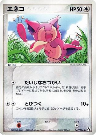Skitty (062/086) - Mirage Forest Unlimited