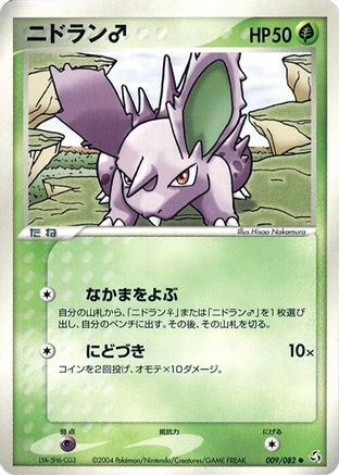 NidoranM (009/082) - Flight of Legends 1st Edition