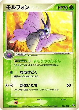 Venomoth (014/082) - Flight of Legends 1st Edition