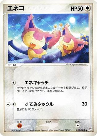 Skitty (059/080) - Magma VS Aqua Two Ambitions Unlimited