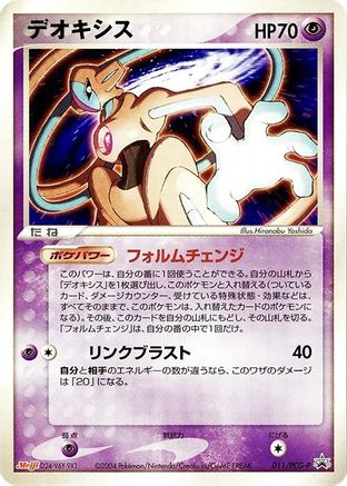 Deoxys - 011/PCG-P (011/PCG-P) - PCGP Promotional cards