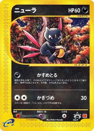 Sneasel - 036/P (036/P) - P Promotional cards