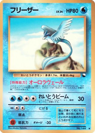 Articuno  - Vending Machine cards Series 2 Red