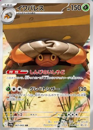 Crustle - 067/063 (067/063) - SV9a Heat Wave Arena Holofoil