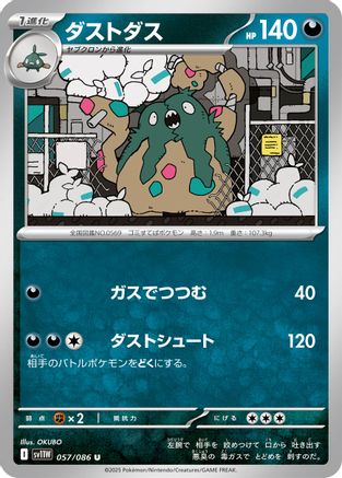 Garbodor - 057/086 (057/086) - SV11W White Flare