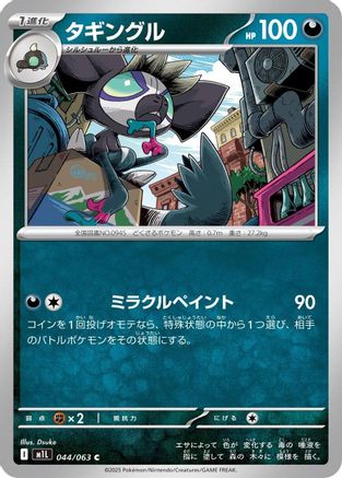 Grafaiai (044/063) - m1L Mega Brave