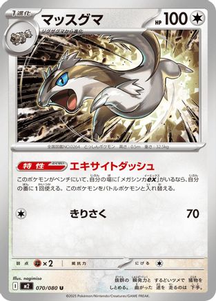 Linoone (070/080) - M2 Inferno X
