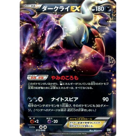 Darkrai EX  - BW Extra Regulation Box