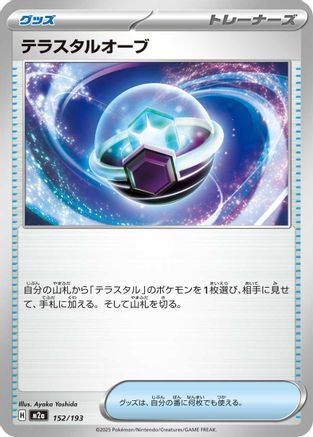 Tera Orb (152/193) - M2a High Class Pack MEGA Dream ex