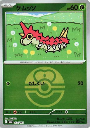 Wurmple (Friend Ball Pattern) (004/193) - M2a High Class Pack MEGA Dream ex Holofoil