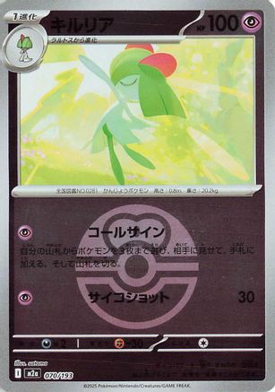 Kirlia (Friend Ball Pattern) (070/193) - M2a High Class Pack MEGA Dream ex Holofoil