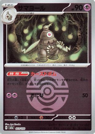 Dusclops (Friend Ball Pattern) (073/193) - M2a High Class Pack MEGA Dream ex Holofoil
