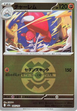 Medicham - 085/193 (Friend Ball Pattern) (085/193) - M2a High Class Pack MEGA Dream ex Holofoil