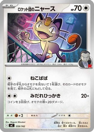 Team Rocket's Meowth (559/742) - Start Deck 100 Battle Collection