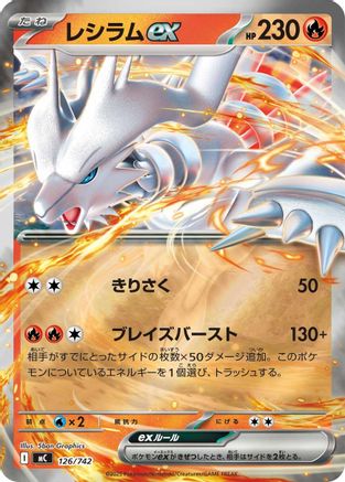 Reshiram ex (Mirror Holo) (126/742) - Start Deck 100 Battle Collection Holofoil