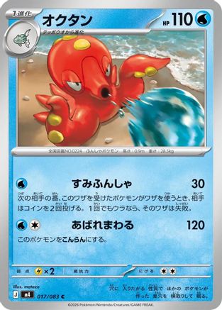 Octillery (017/083) - M4 Ninja Spinner