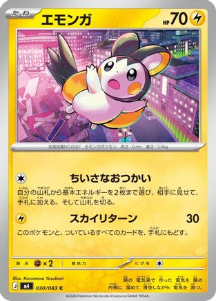 Emolga (030/083) - M4 Ninja Spinner