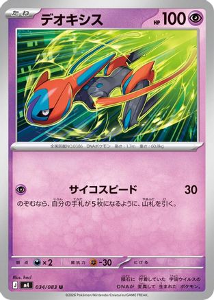 Deoxys - 034/083 (034/083) - M4 Ninja Spinner
