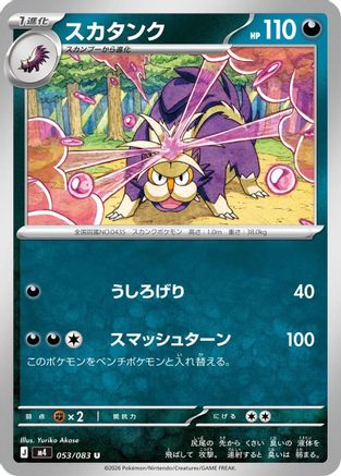 Skuntank (053/083) - M4 Ninja Spinner