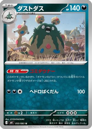 Garbodor (055/083) - M4 Ninja Spinner
