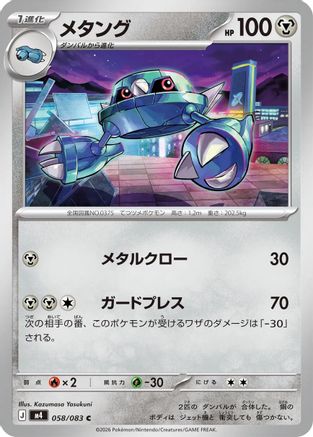 Metang - 058/083 (058/083) - M4 Ninja Spinner