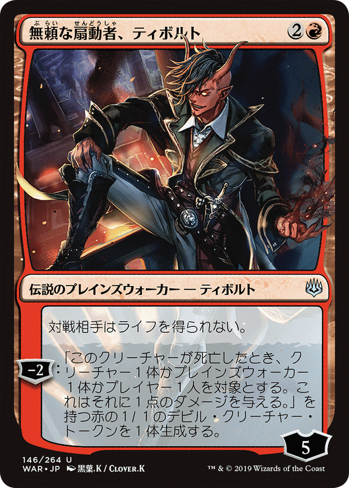 Tibalt, Rakish Instigator (JP Alternate Art) (WAR-146) - War of the Spark