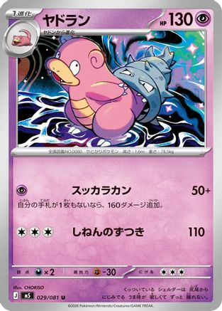 Slowbro - 029/081 (029/081) - M5 Abyss Eye