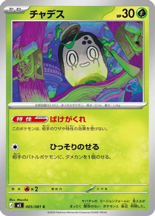 Poltchageist (005/081) - M5 Abyss Eye