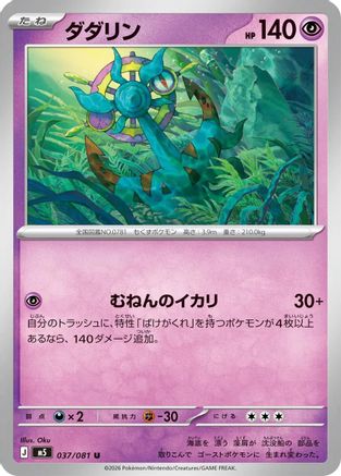 Dhelmise - 037/081 (037/081) - M5 Abyss Eye