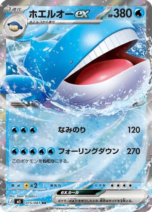 Wailord ex - 015/081 (015/081) - M5 Abyss Eye Holofoil