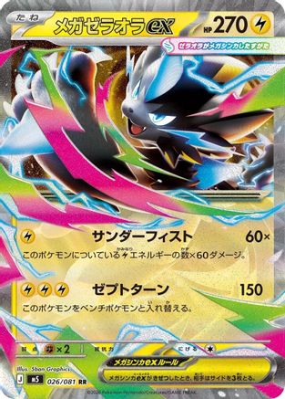 Mega Zeraora ex - 026/081 (026/081) - M5 Abyss Eye Holofoil