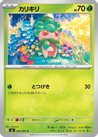 Fomantis - 003/081 (003/081) - M5 Abyss Eye
