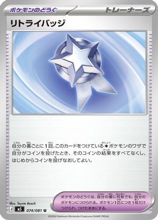 Retry Badge (074/081) - M5 Abyss Eye