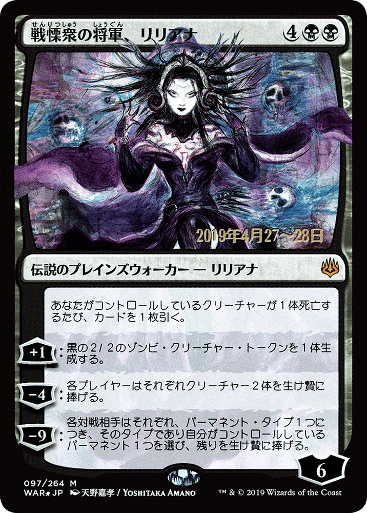 Liliana, Dreadhorde General (JP Alternate Art) (PRE-097) - War of the Spark Promos Foil