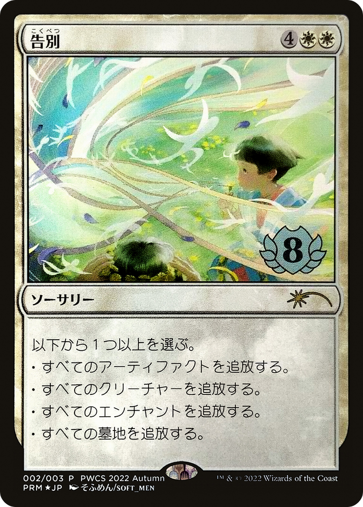 Farewell (Top 8) (PEP-2022-5) - Planeswalker Championship Promos Foil
