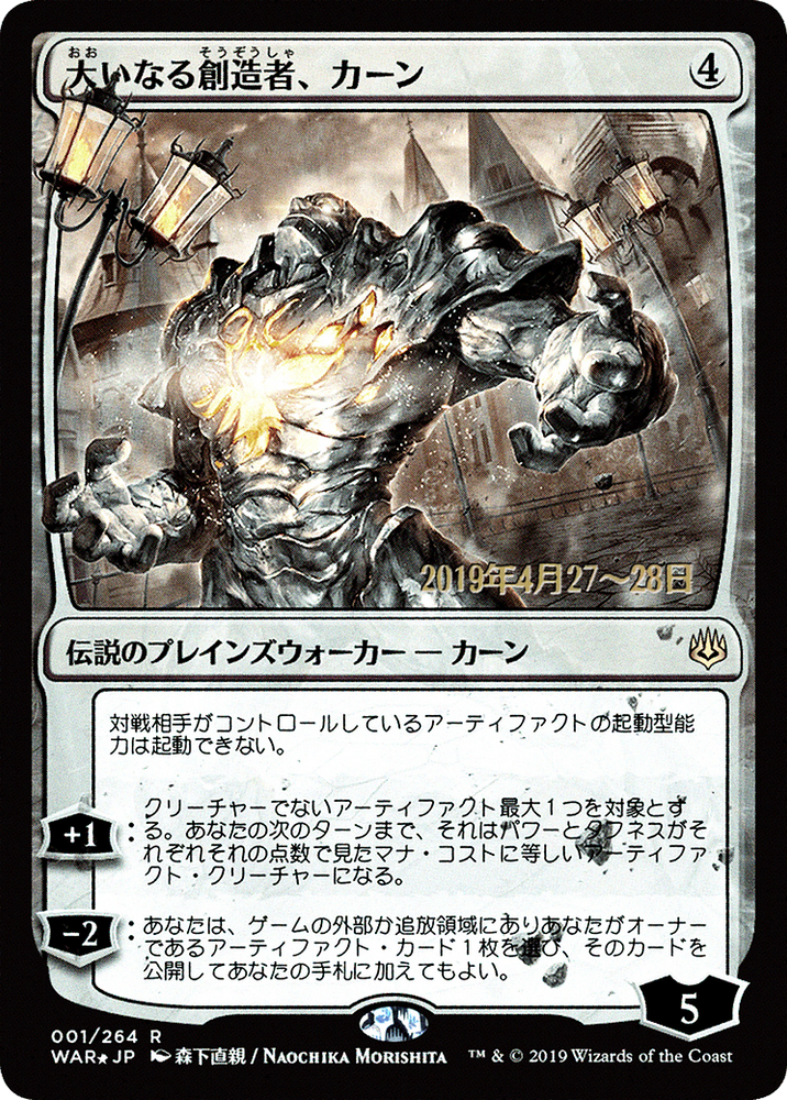 Karn, the Great Creator (JP Alternate Art) (PRE-001) - War of the Spark Promos Foil
