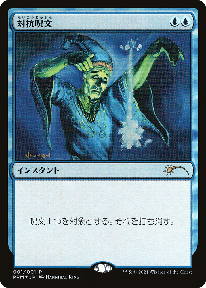 Counterspell (JP Graphic Novel Insert) (MEDIA-2021-1) - Media and Collaboration Promos Foil