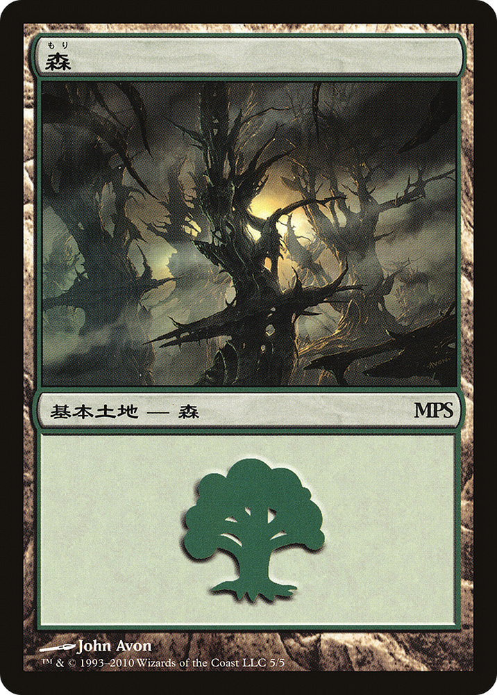 Forest (2010) (PREM-005) - Magic Premiere Shop 2010 Foil