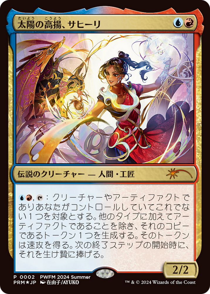 Saheeli, the Sun's Brilliance (PEP-002) - Planeswalker Championship Promos Foil