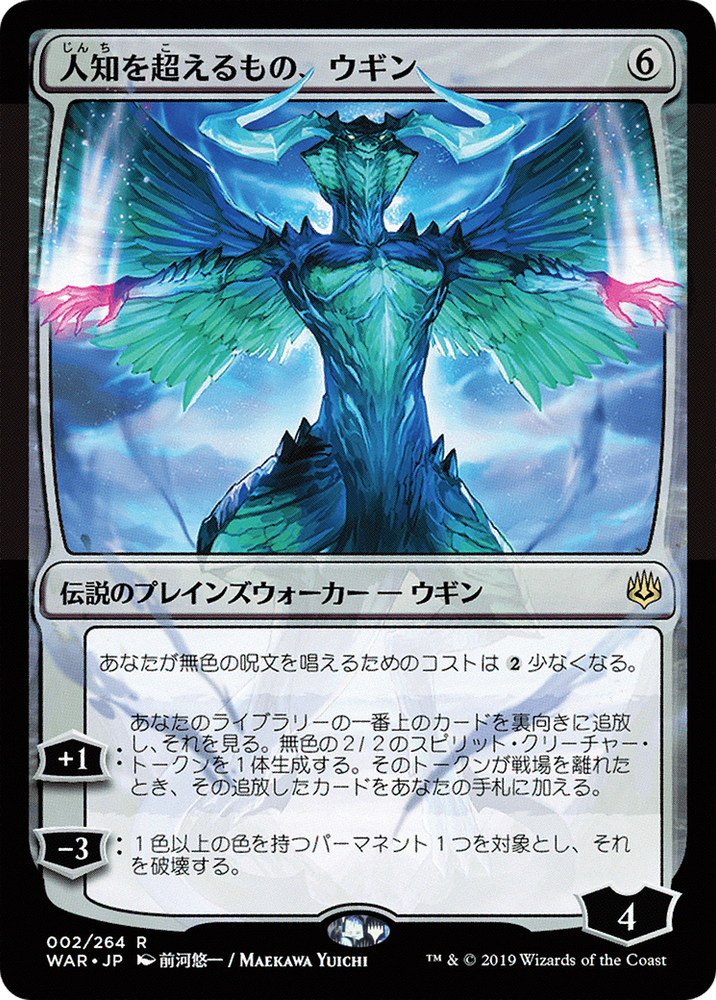 Ugin, the Ineffable (JP Alternate Art) (WAR-002) - War of the Spark Foil