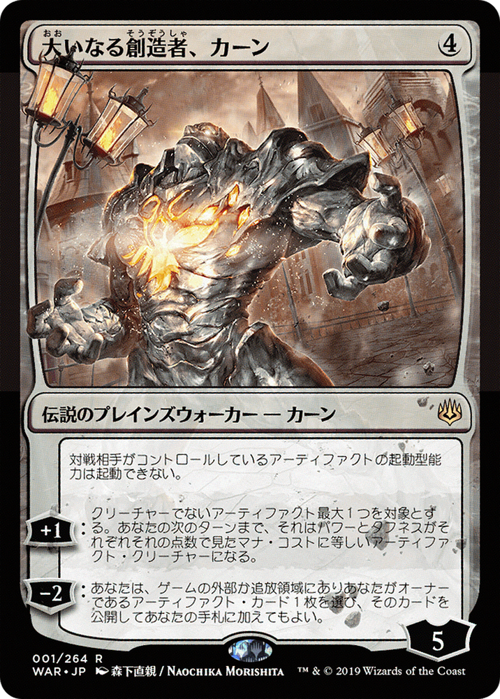 Karn, the Great Creator (JP Alternate Art) (WAR-01★) - War of the Spark