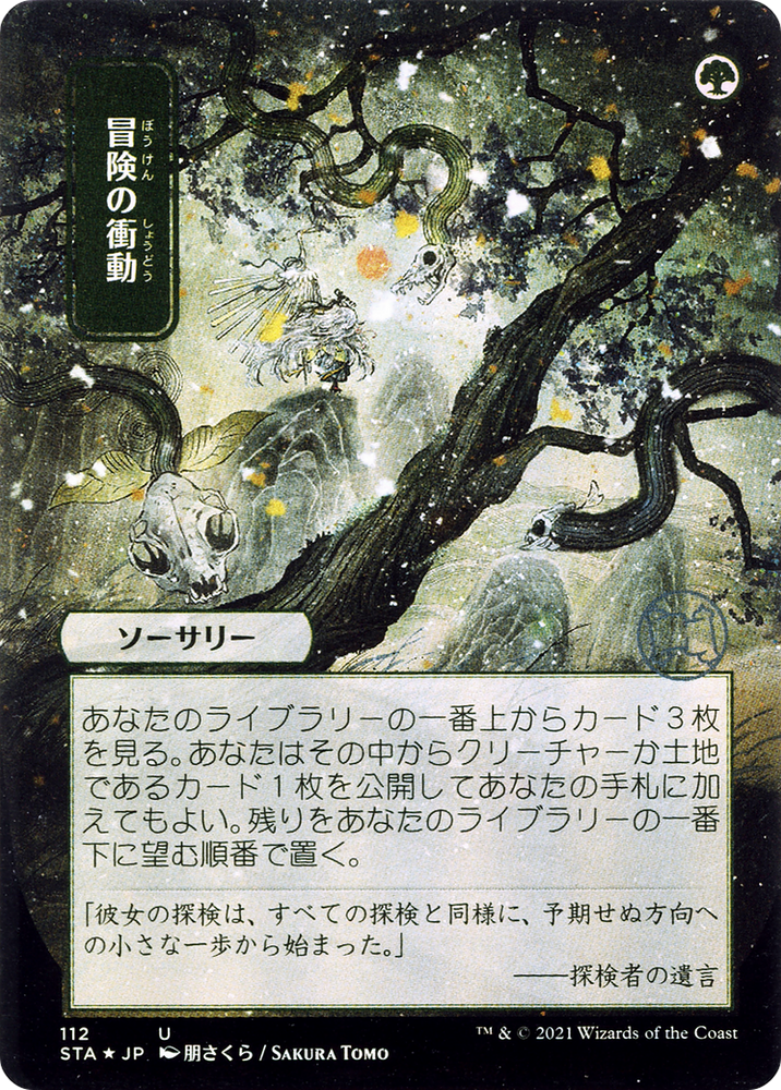 Adventurous Impulse (JP Alternate Art) (STA-112) - Strixhaven Mystical Archive (Borderless) Etched Foil
