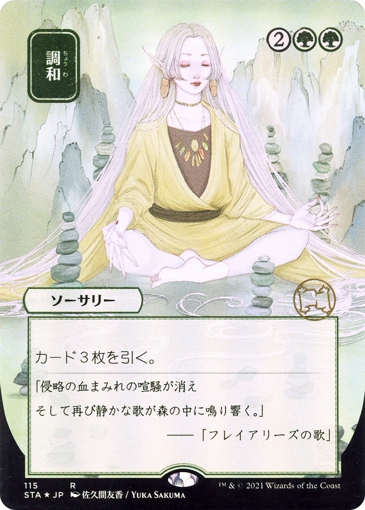 Harmonize (JP Alternate Art) (STA-115) - Strixhaven Mystical Archive (Borderless) Etched Foil